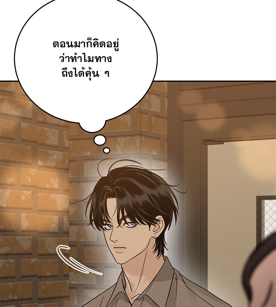 รักหลอกหยอกแฟนเก่า - หน้า 7