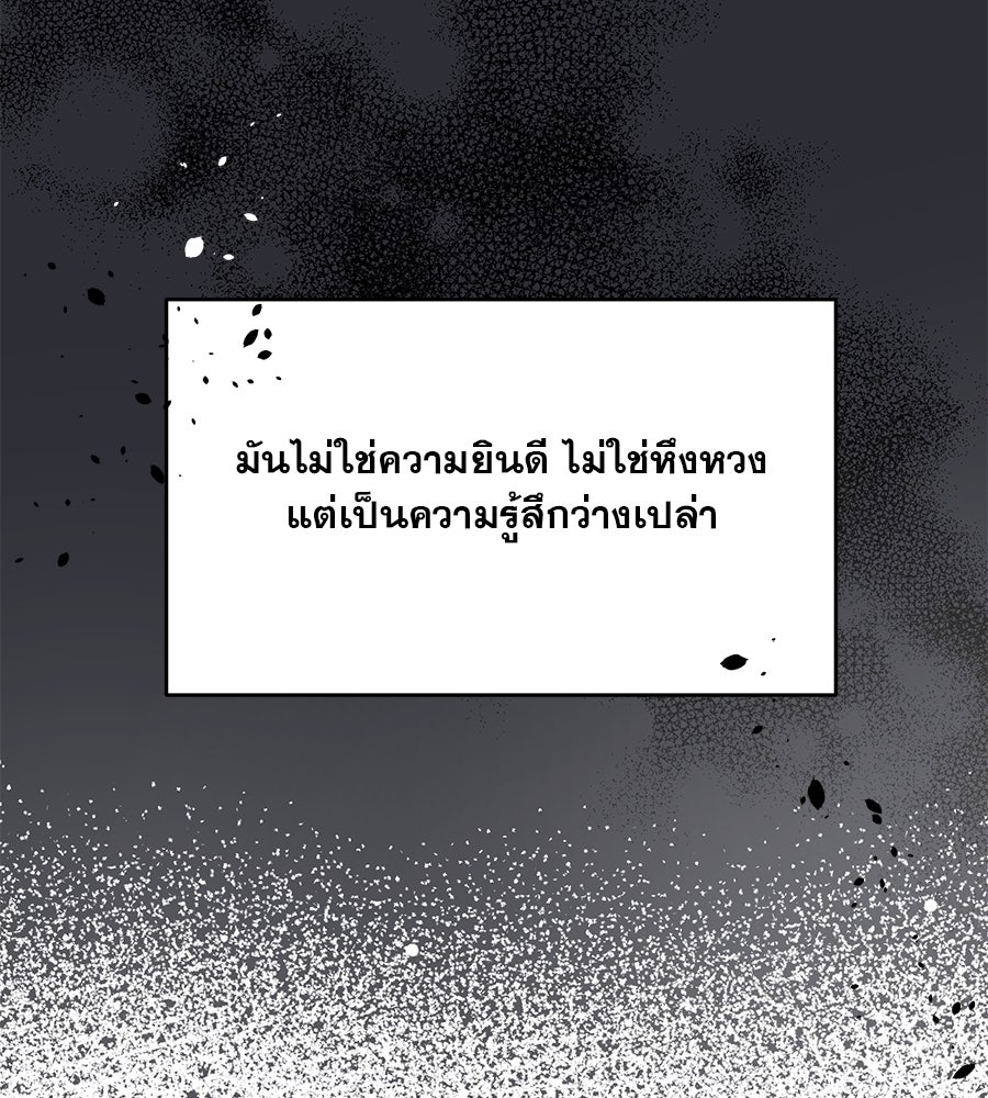 รักหลอกหยอกแฟนเก่า - หน้า 71