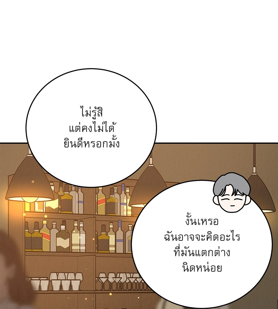 รักหลอกหยอกแฟนเก่า - หน้า 74