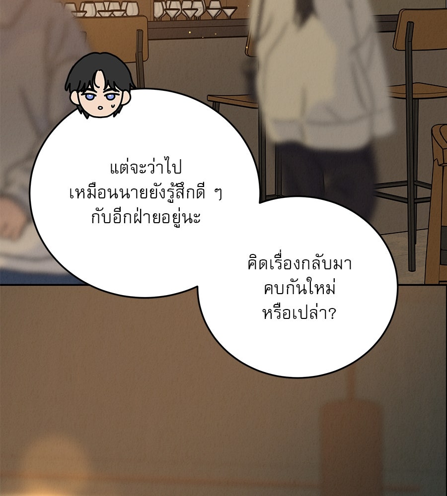 รักหลอกหยอกแฟนเก่า - หน้า 75