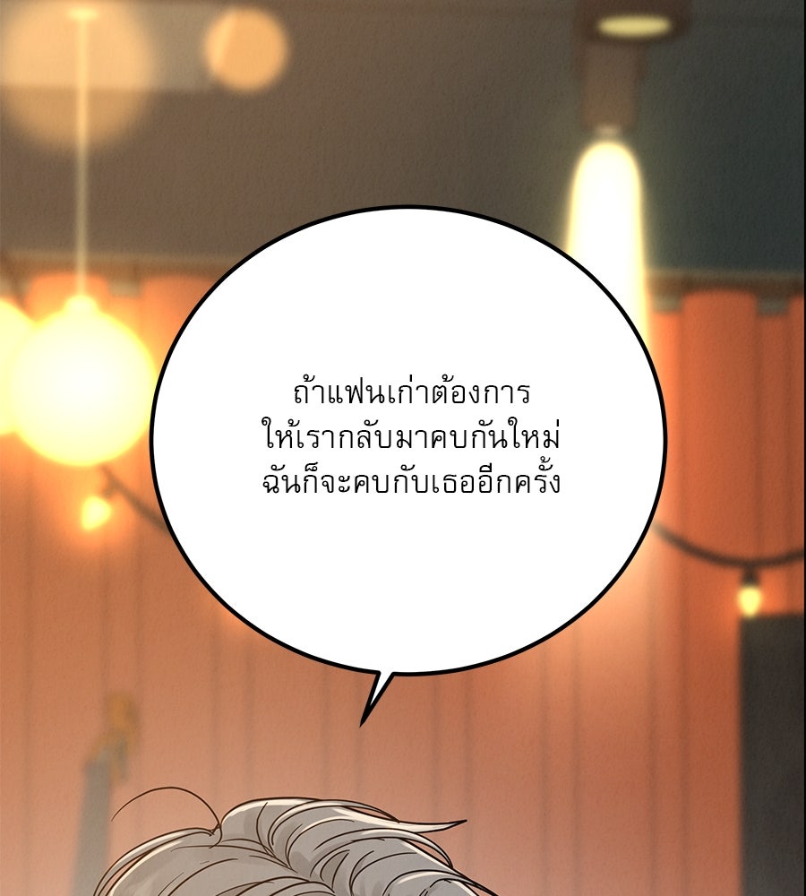 รักหลอกหยอกแฟนเก่า - หน้า 76