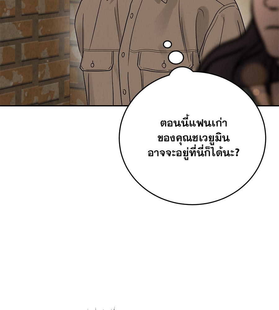 รักหลอกหยอกแฟนเก่า - หน้า 8