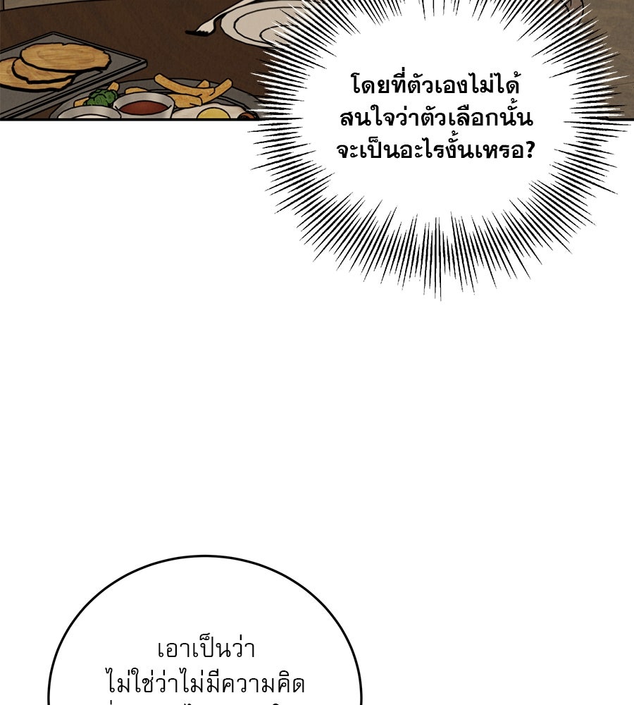 รักหลอกหยอกแฟนเก่า - หน้า 82