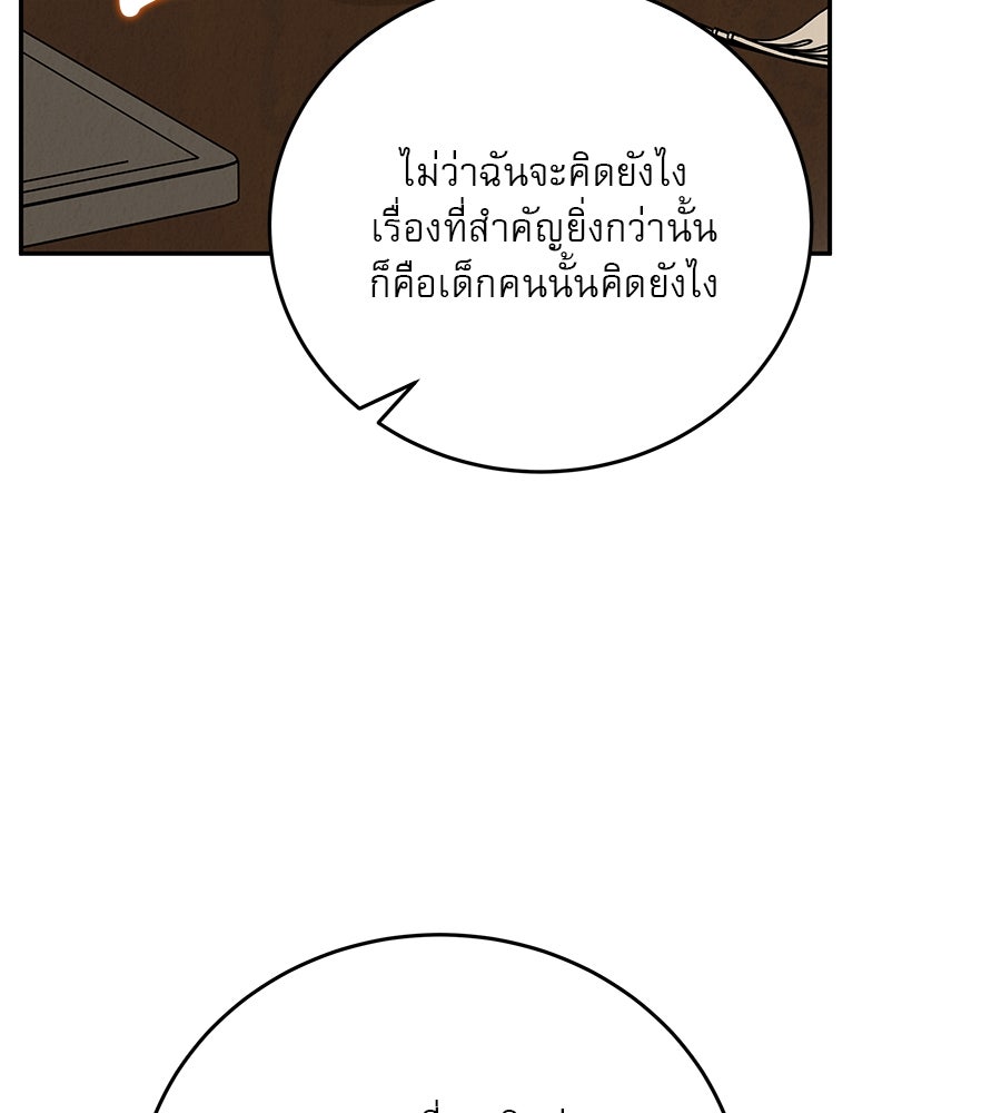 รักหลอกหยอกแฟนเก่า - หน้า 84