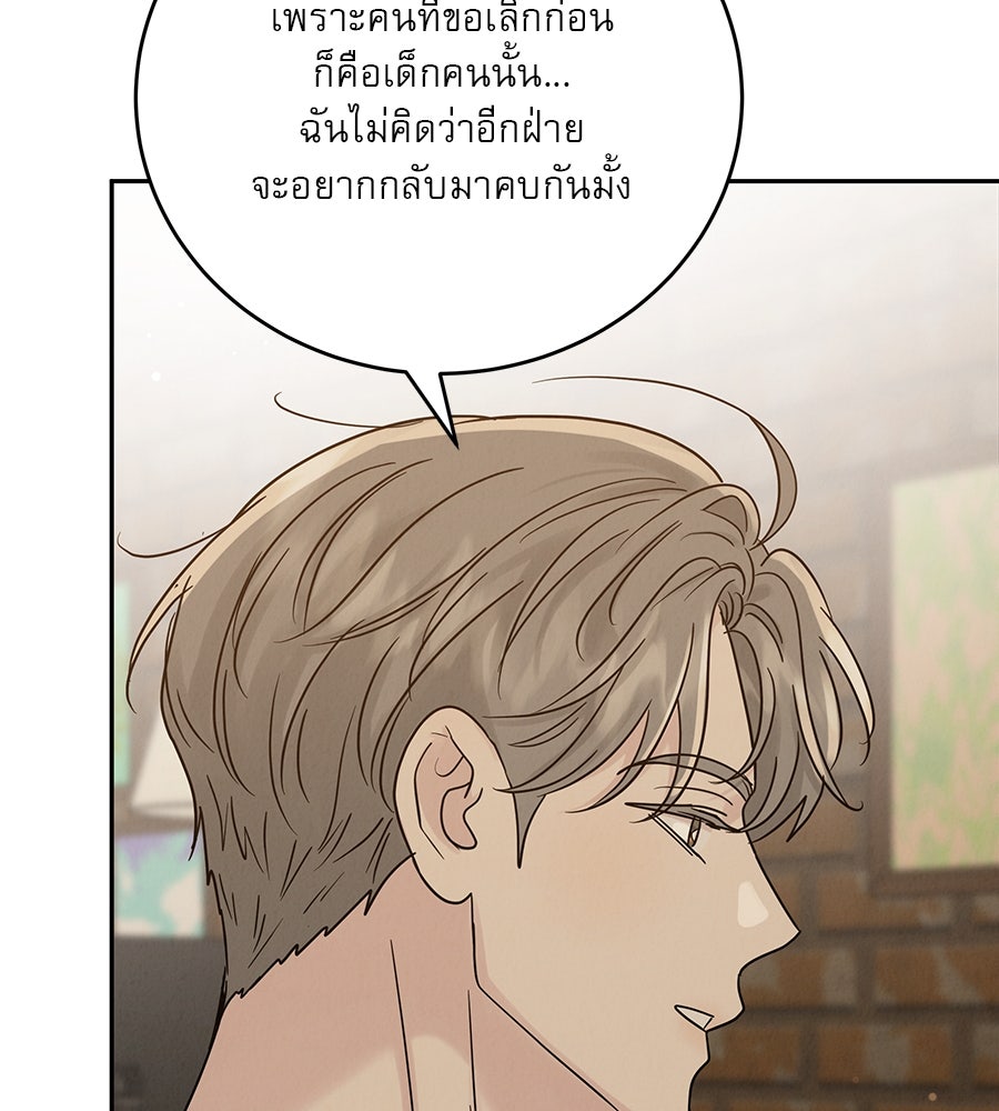 รักหลอกหยอกแฟนเก่า - หน้า 85