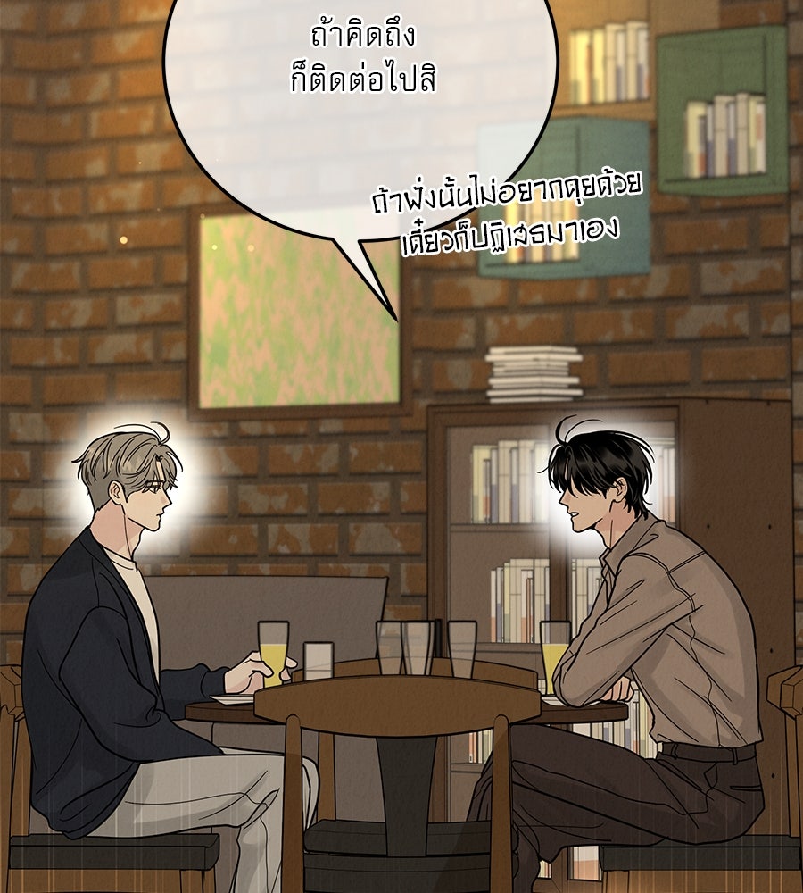 รักหลอกหยอกแฟนเก่า - หน้า 88
