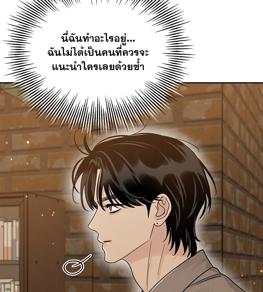 รักหลอกหยอกแฟนเก่า - หน้า 90