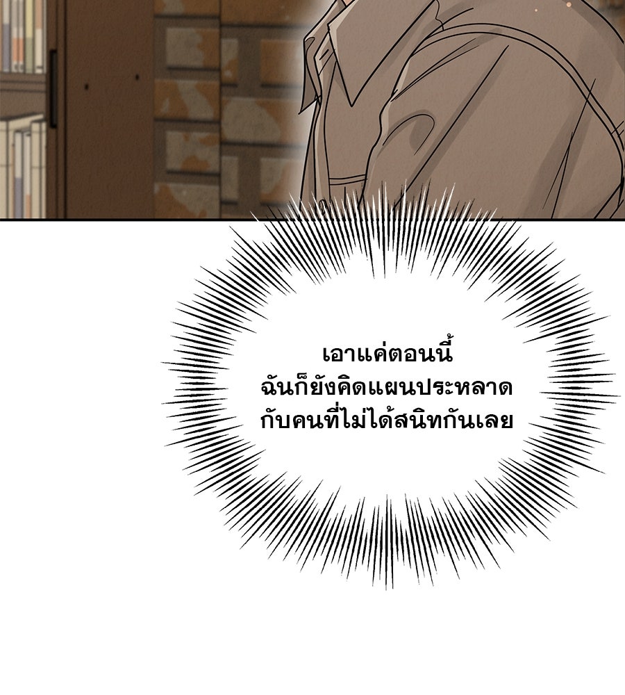 รักหลอกหยอกแฟนเก่า - หน้า 91
