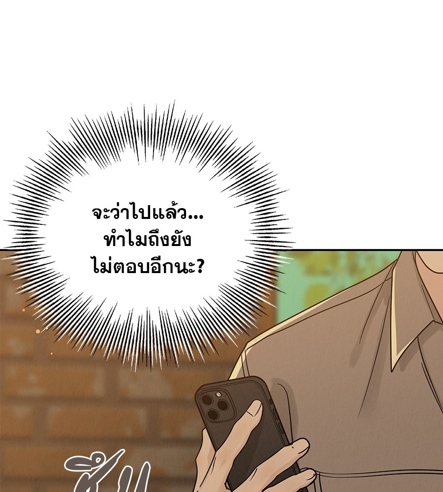 รักหลอกหยอกแฟนเก่า - หน้า 97