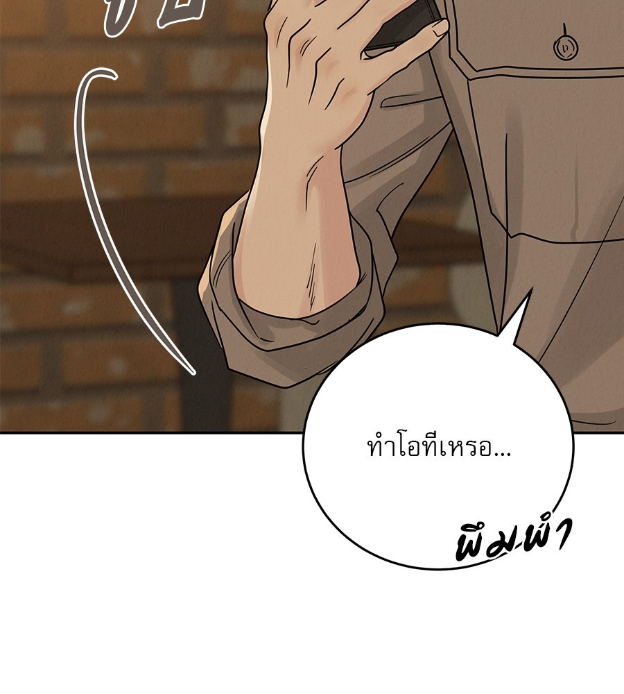 รักหลอกหยอกแฟนเก่า - หน้า 98