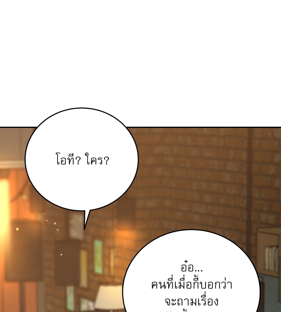 รักหลอกหยอกแฟนเก่า - หน้า 99