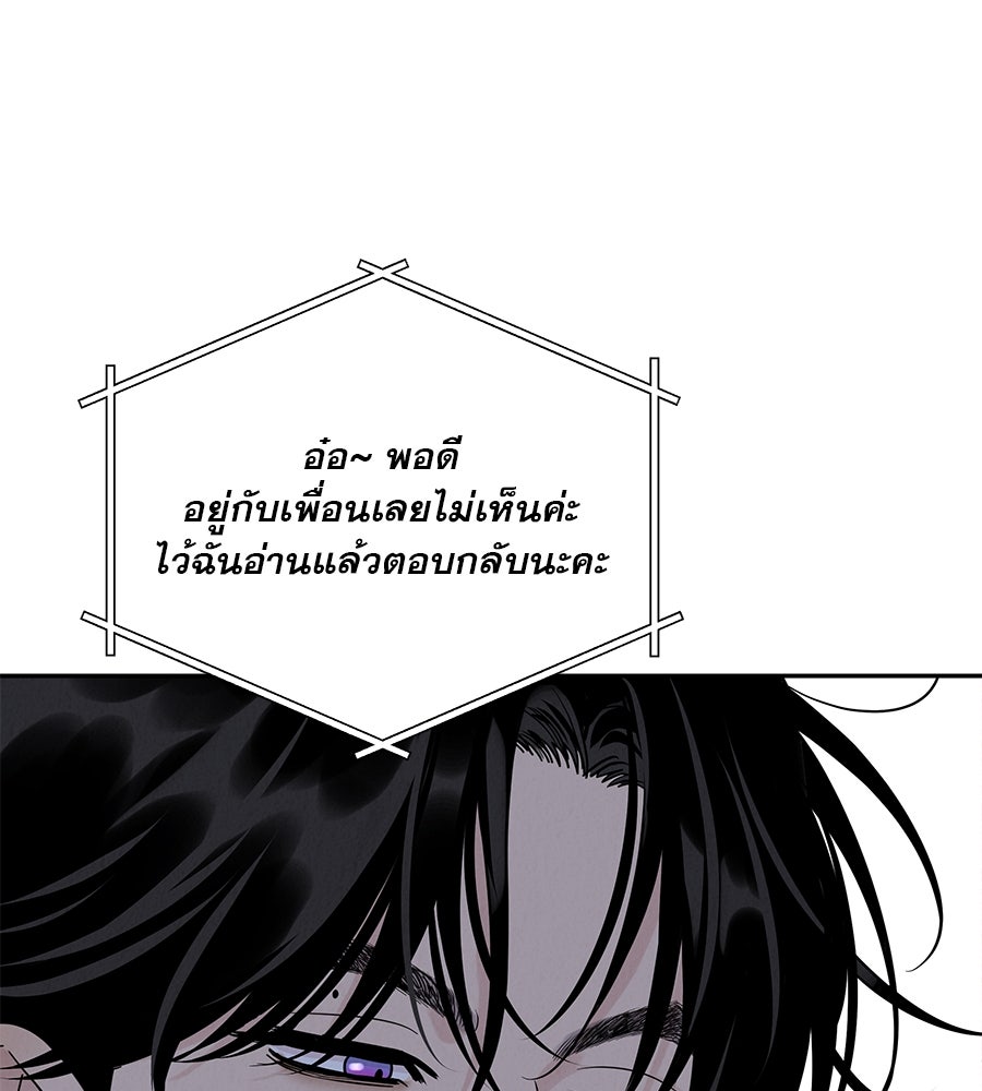 รักหลอกหยอกแฟนเก่า - หน้า 100