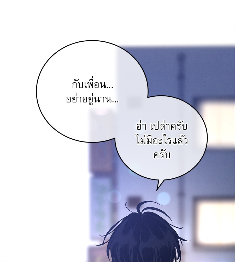 รักหลอกหยอกแฟนเก่า - หน้า 102