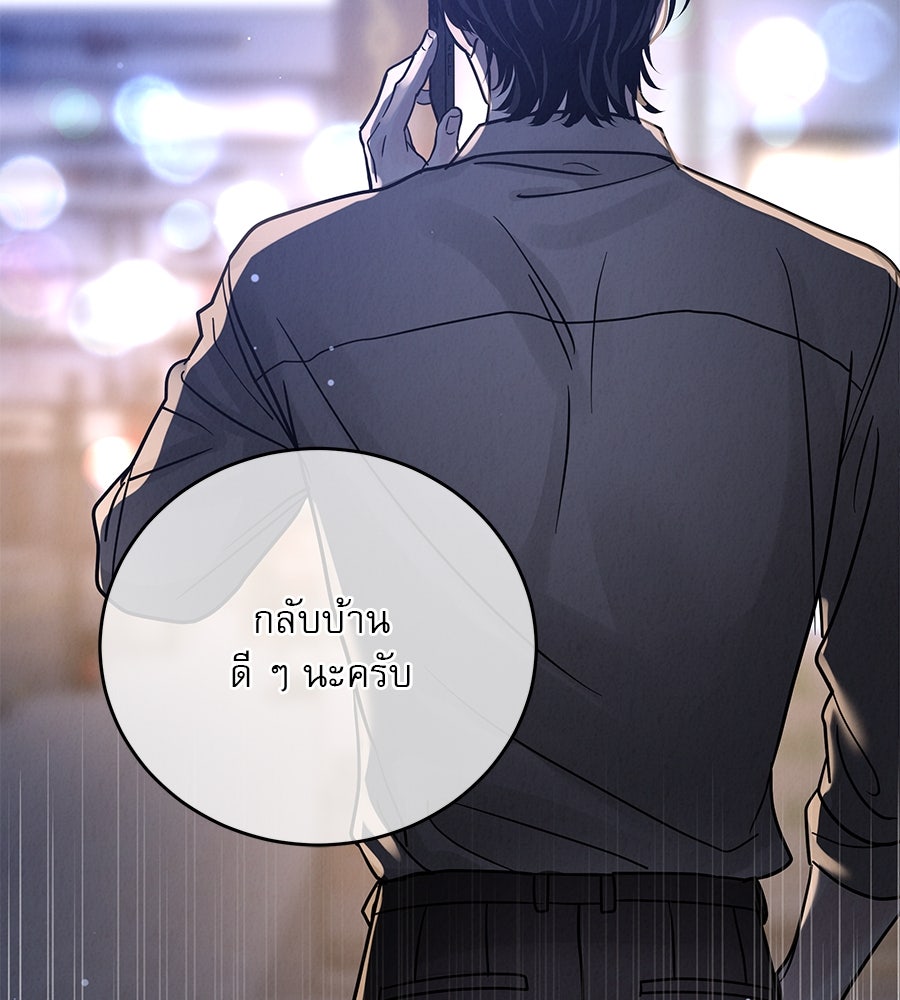 รักหลอกหยอกแฟนเก่า - หน้า 103