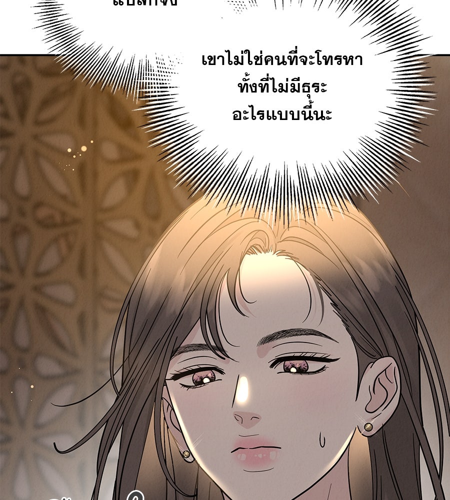 รักหลอกหยอกแฟนเก่า - หน้า 107
