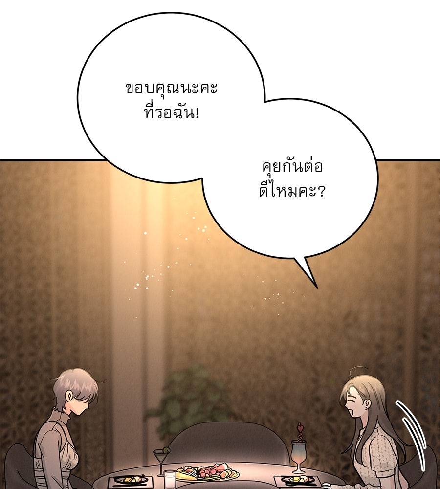 รักหลอกหยอกแฟนเก่า - หน้า 109