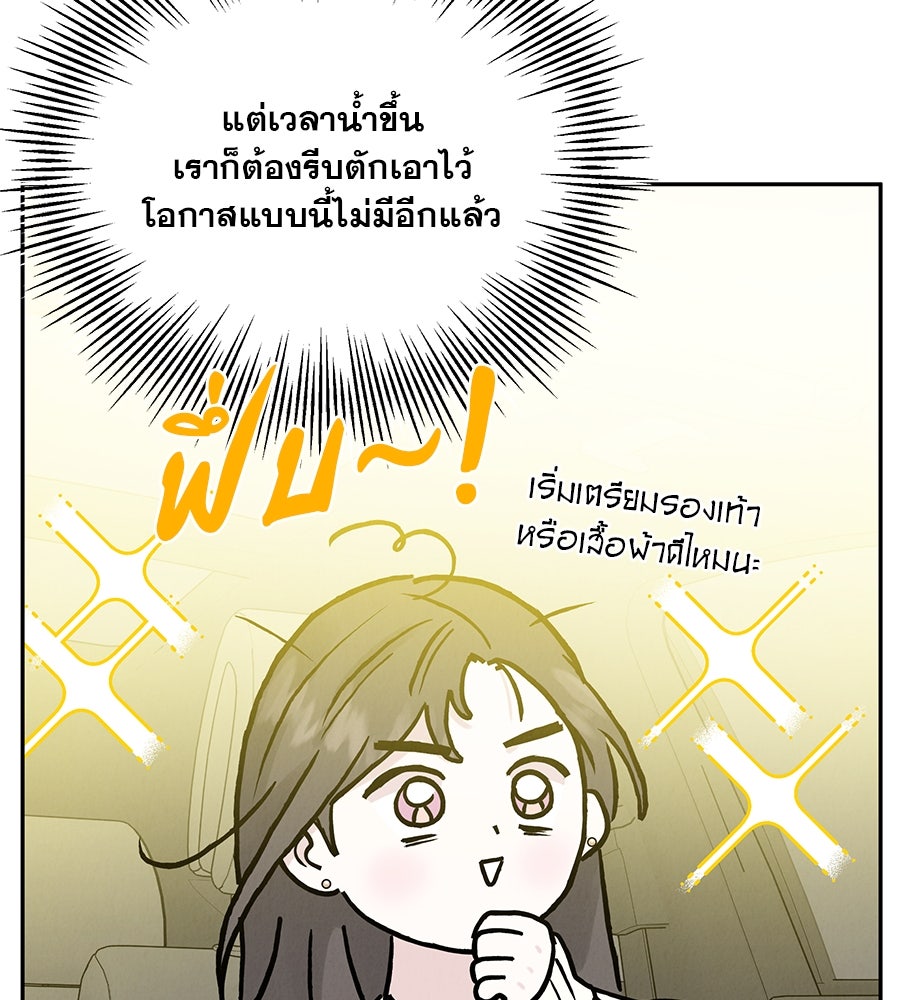 รักหลอกหยอกแฟนเก่า - หน้า 11
