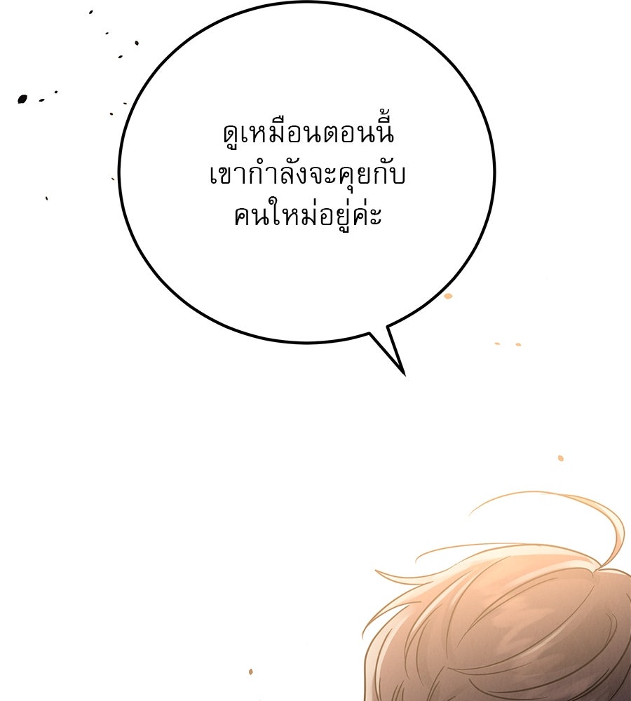 รักหลอกหยอกแฟนเก่า - หน้า 111