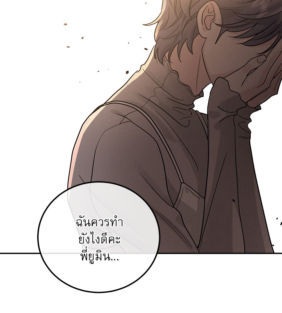 รักหลอกหยอกแฟนเก่า - หน้า 112
