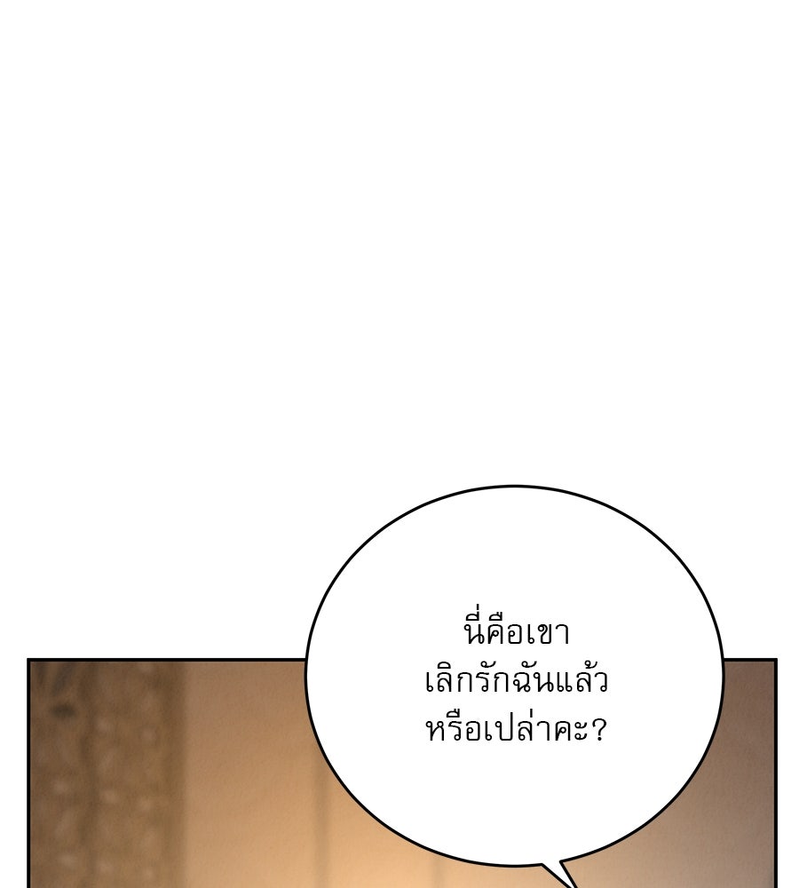 รักหลอกหยอกแฟนเก่า - หน้า 113