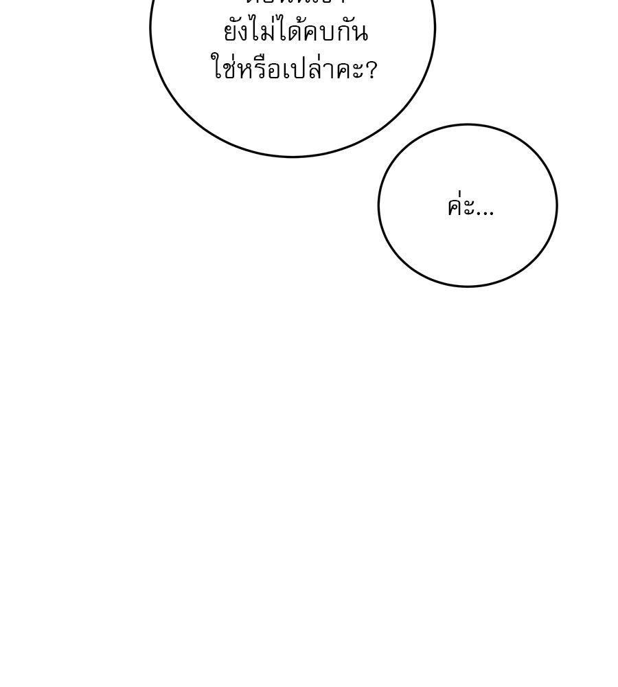 รักหลอกหยอกแฟนเก่า - หน้า 115