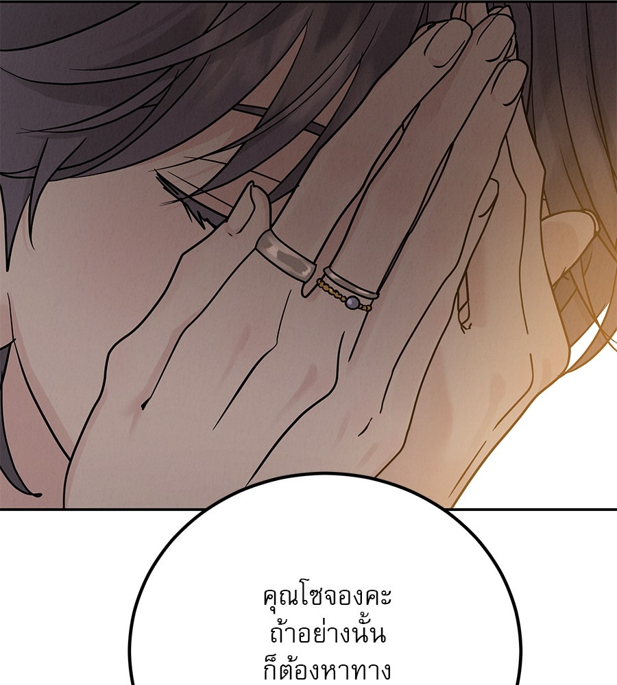 รักหลอกหยอกแฟนเก่า - หน้า 116