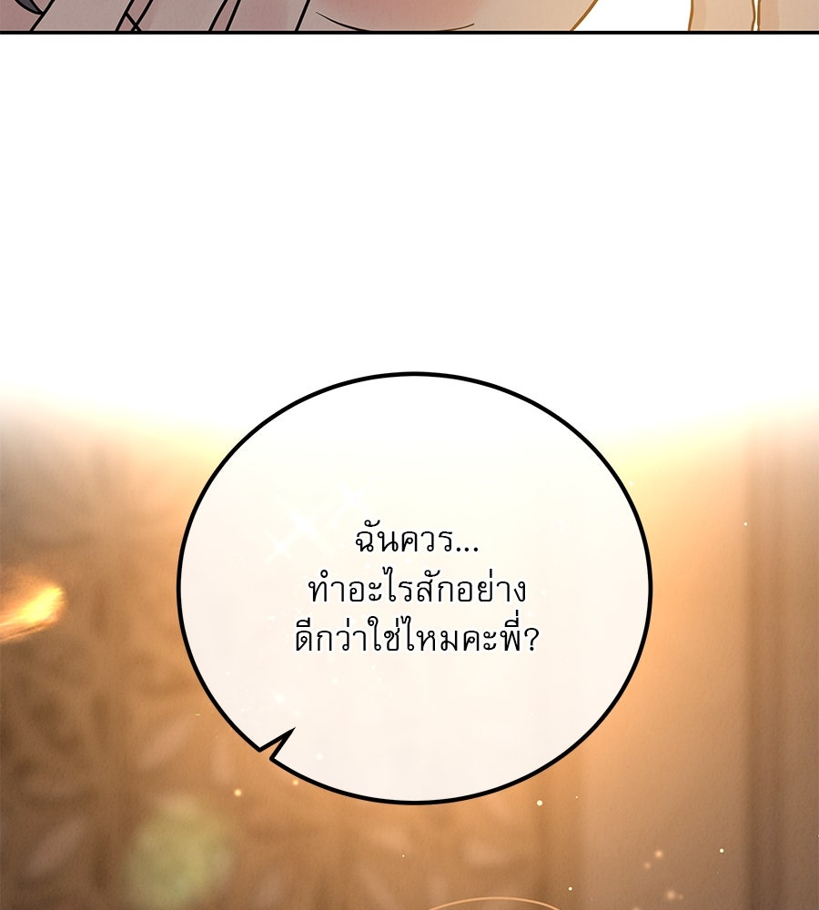รักหลอกหยอกแฟนเก่า - หน้า 118