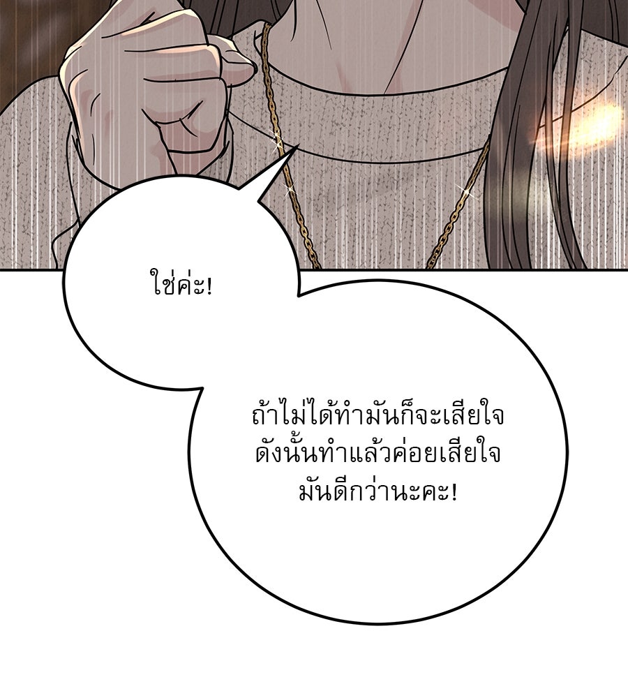 รักหลอกหยอกแฟนเก่า - หน้า 120