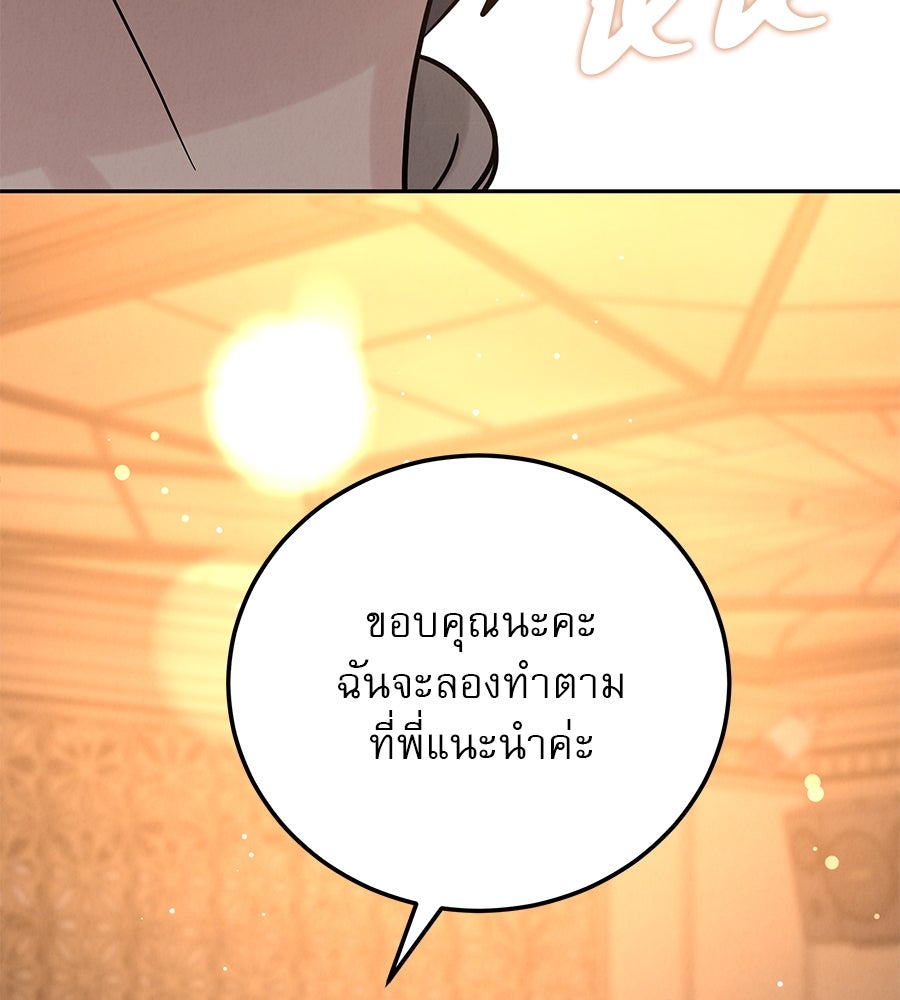 รักหลอกหยอกแฟนเก่า - หน้า 122