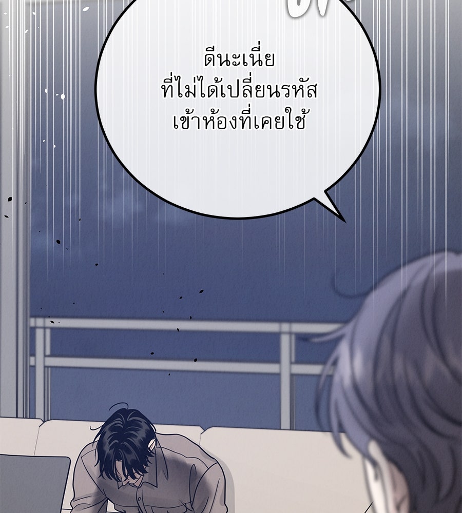 รักหลอกหยอกแฟนเก่า - หน้า 130