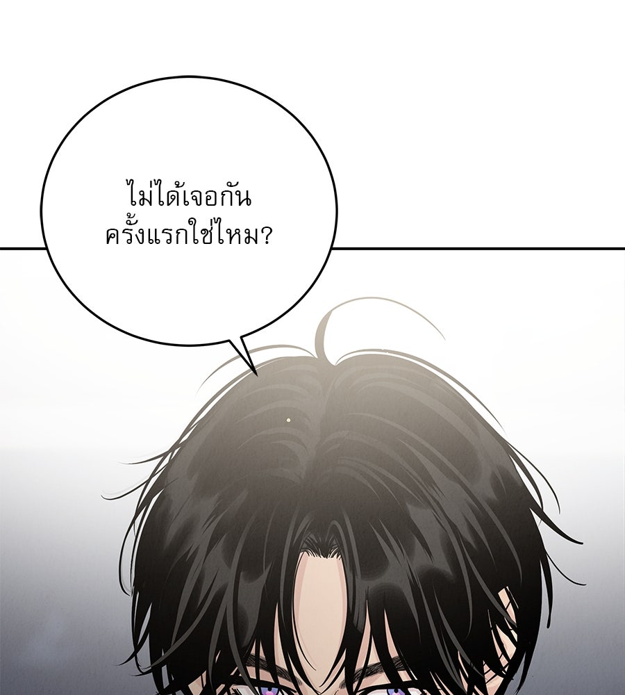 รักหลอกหยอกแฟนเก่า - หน้า 132