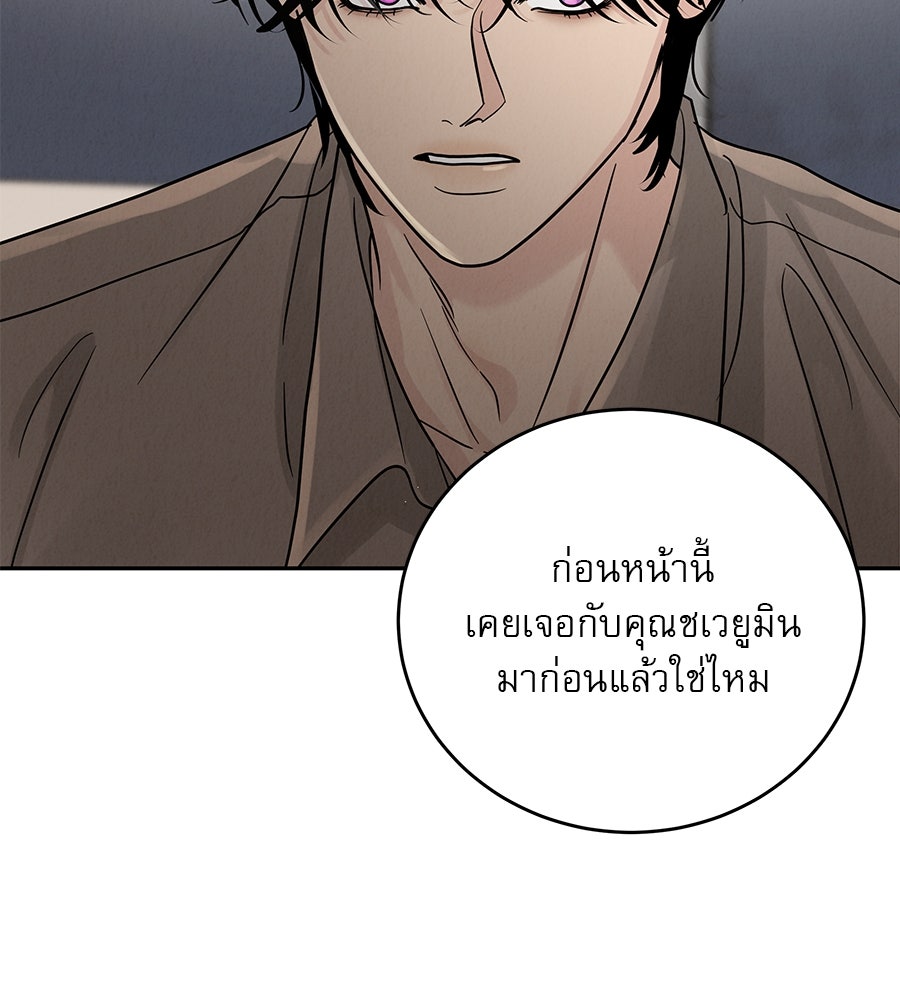 รักหลอกหยอกแฟนเก่า - หน้า 133