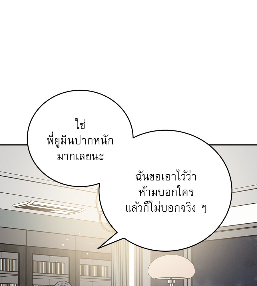 รักหลอกหยอกแฟนเก่า - หน้า 134