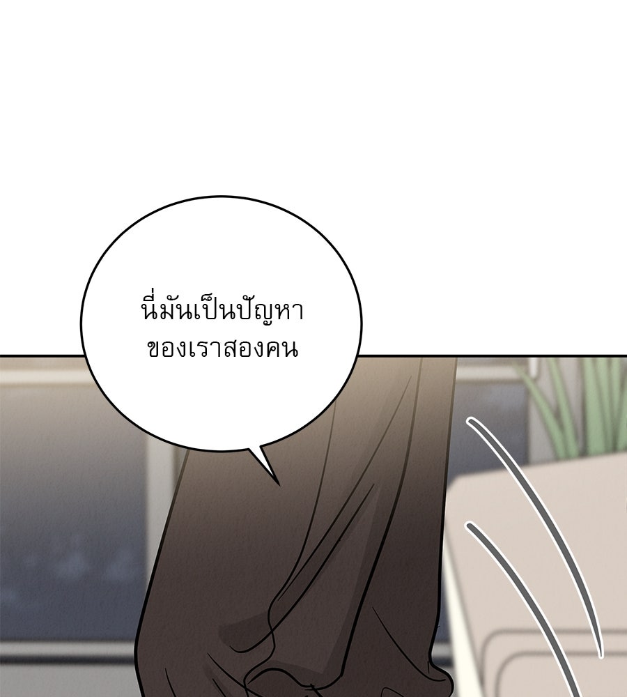 รักหลอกหยอกแฟนเก่า - หน้า 136