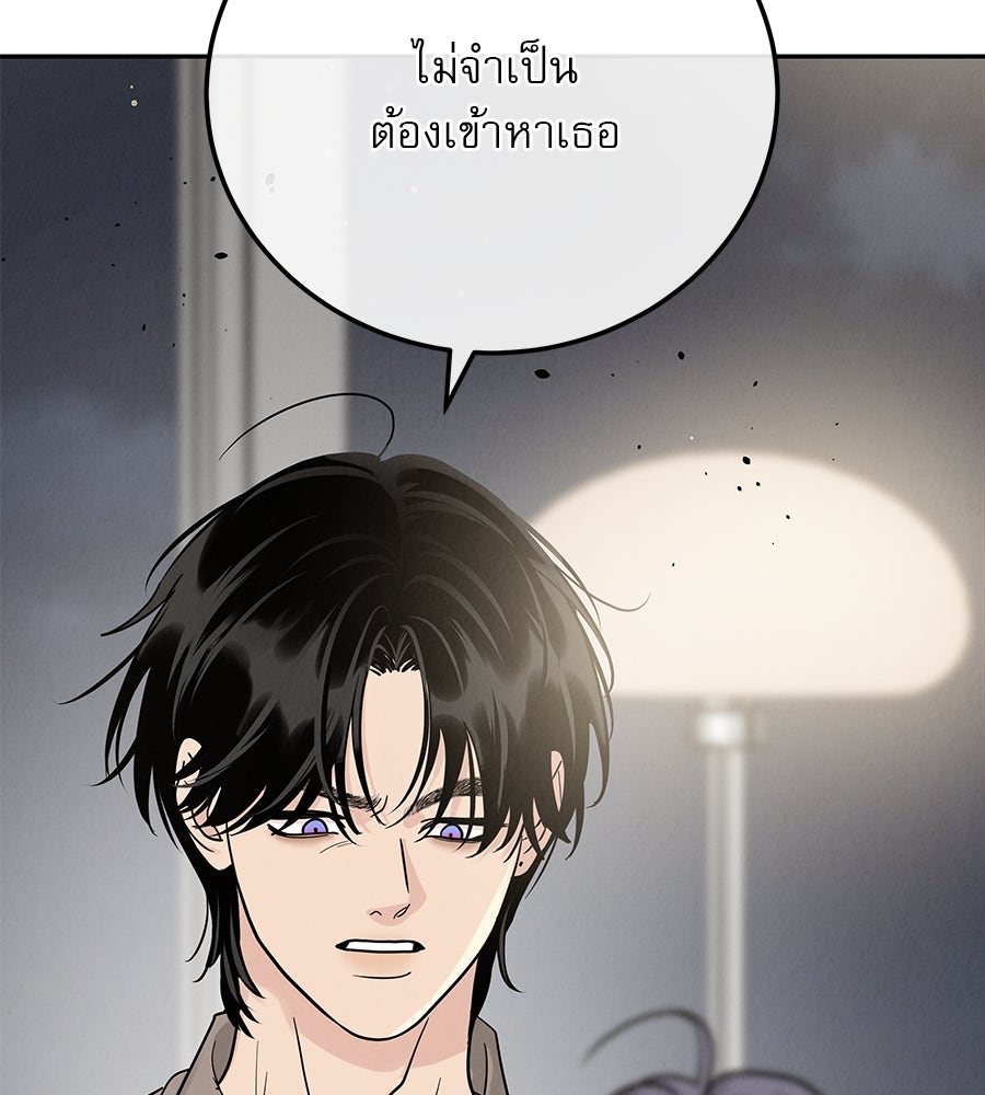 รักหลอกหยอกแฟนเก่า - หน้า 138