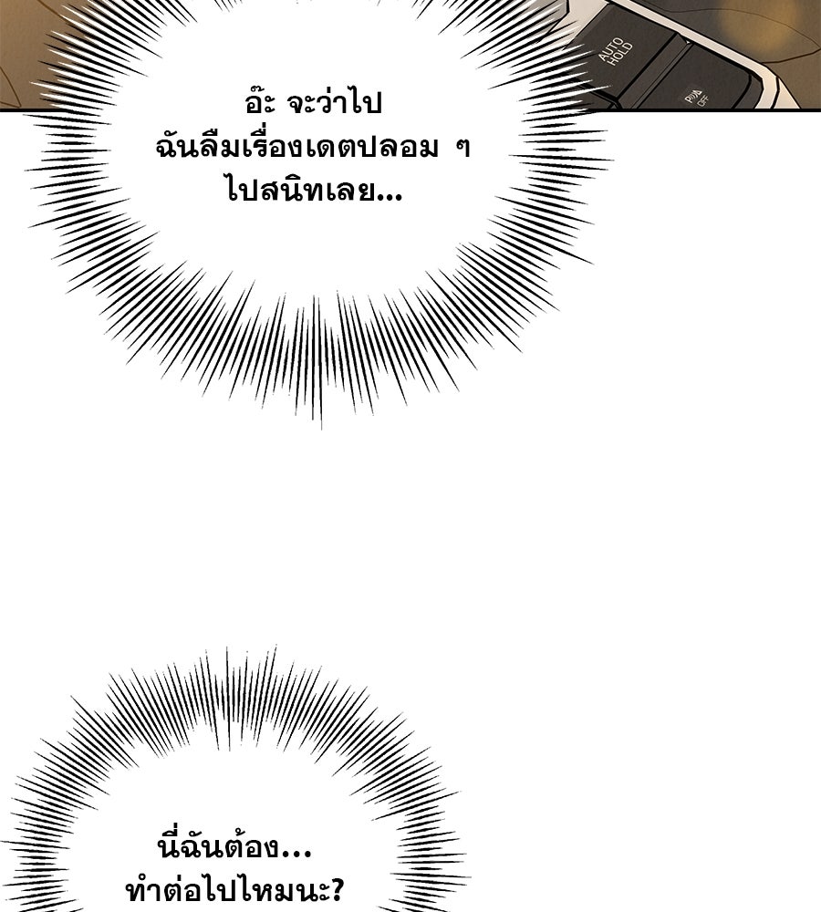รักหลอกหยอกแฟนเก่า - หน้า 14
