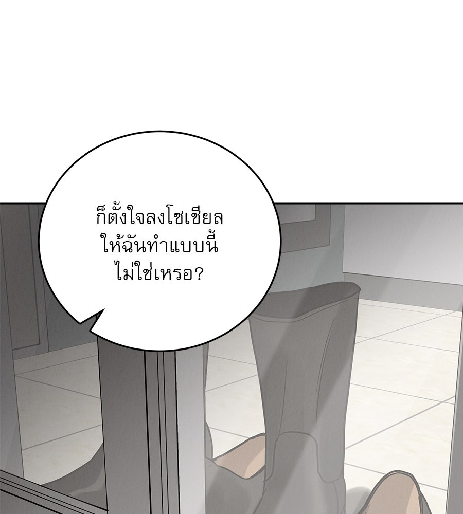 รักหลอกหยอกแฟนเก่า - หน้า 140