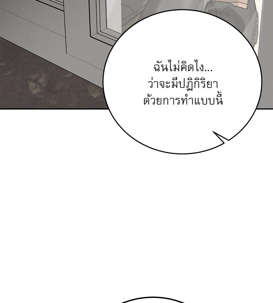 รักหลอกหยอกแฟนเก่า - หน้า 141