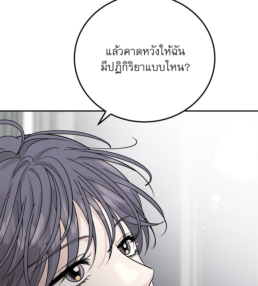 รักหลอกหยอกแฟนเก่า - หน้า 142