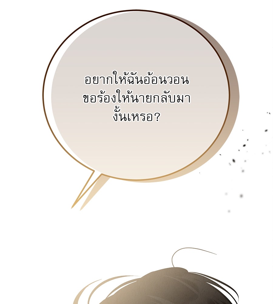 รักหลอกหยอกแฟนเก่า - หน้า 144