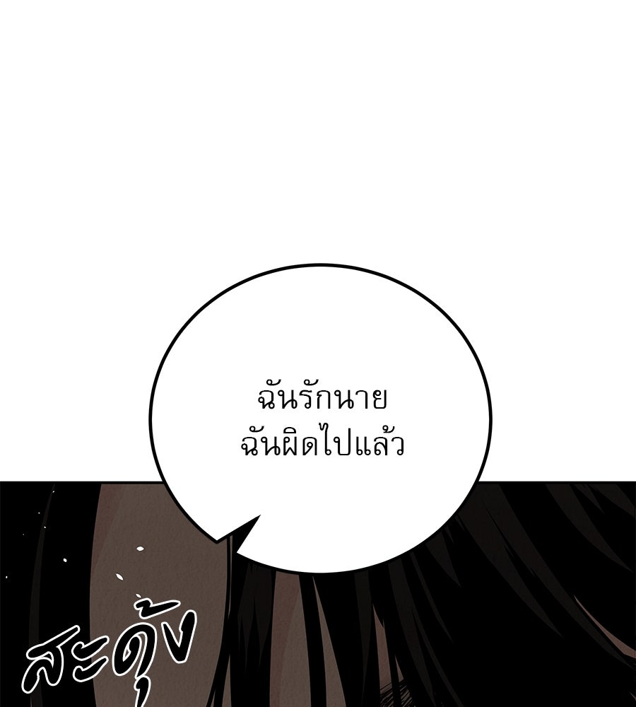 รักหลอกหยอกแฟนเก่า - หน้า 151