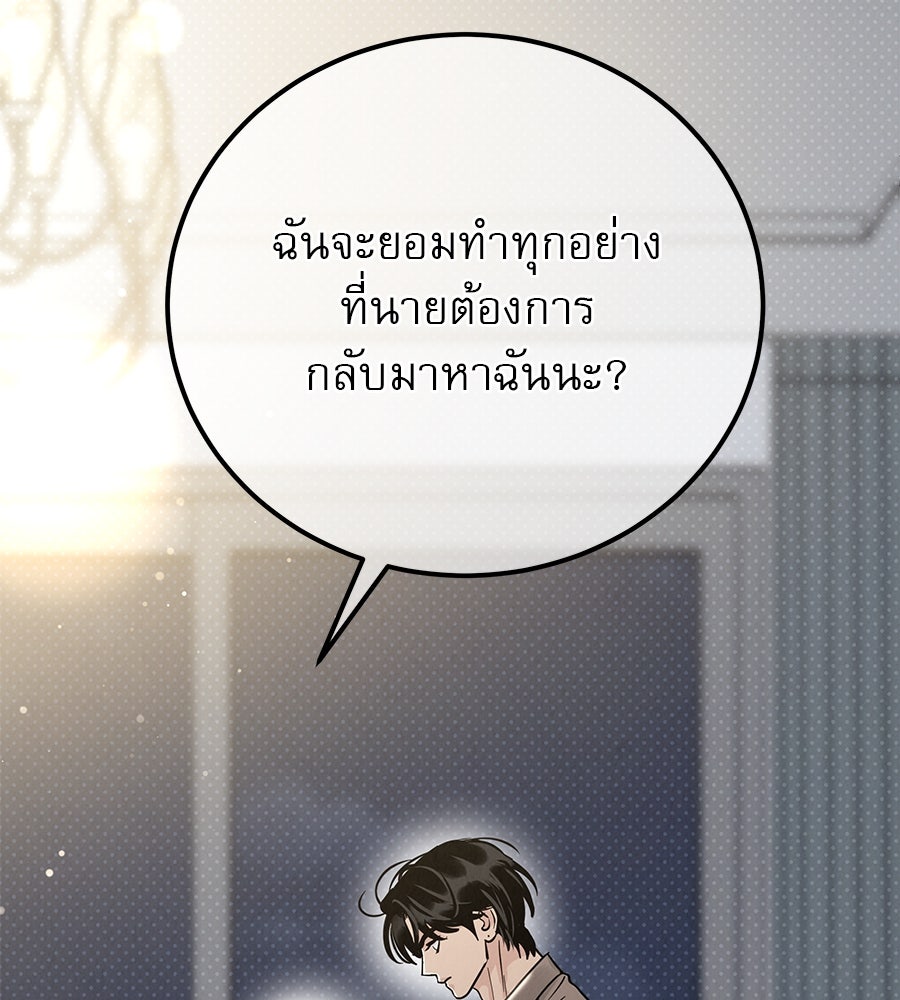 รักหลอกหยอกแฟนเก่า - หน้า 153