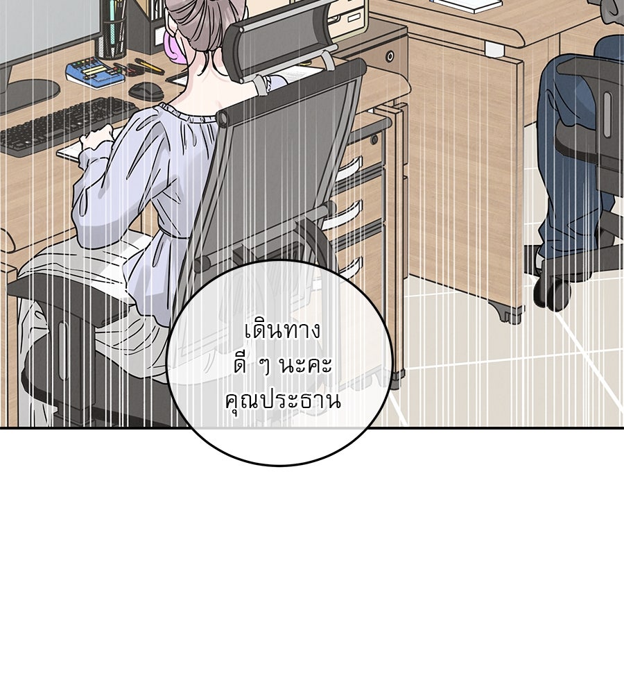รักหลอกหยอกแฟนเก่า - หน้า 3