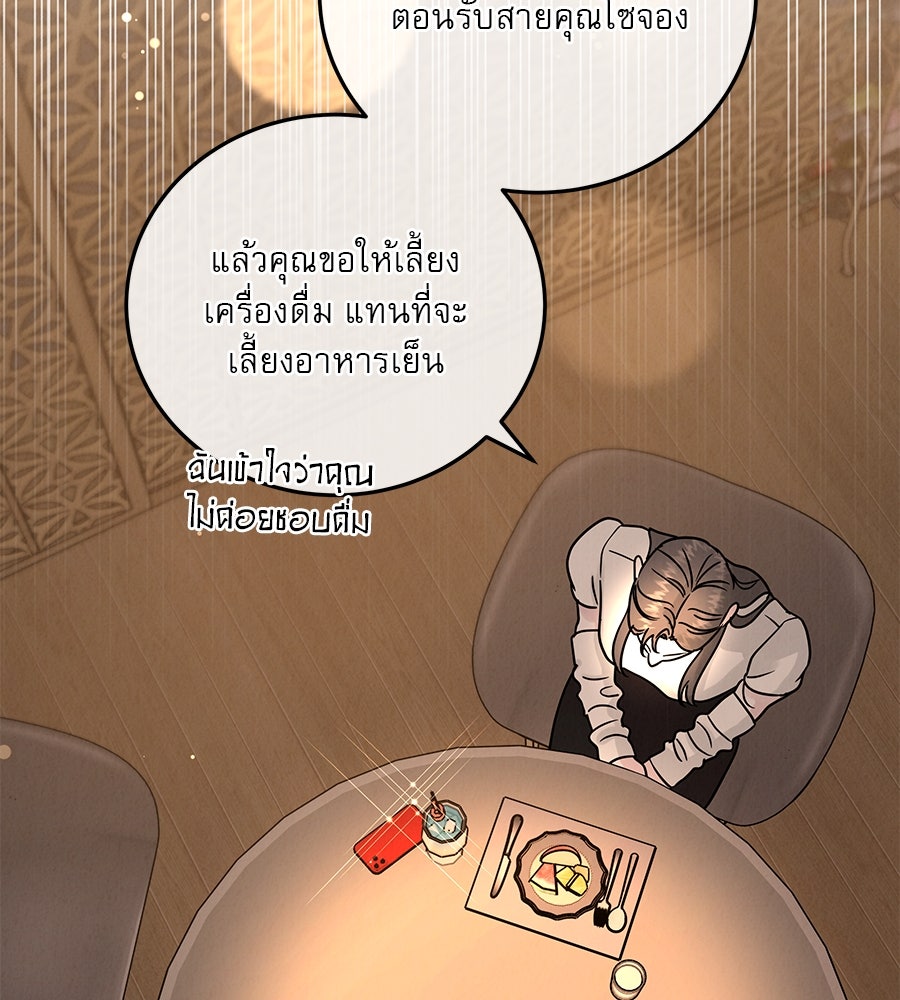 รักหลอกหยอกแฟนเก่า - หน้า 32