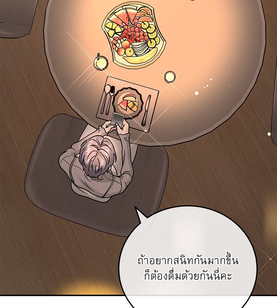 รักหลอกหยอกแฟนเก่า - หน้า 33