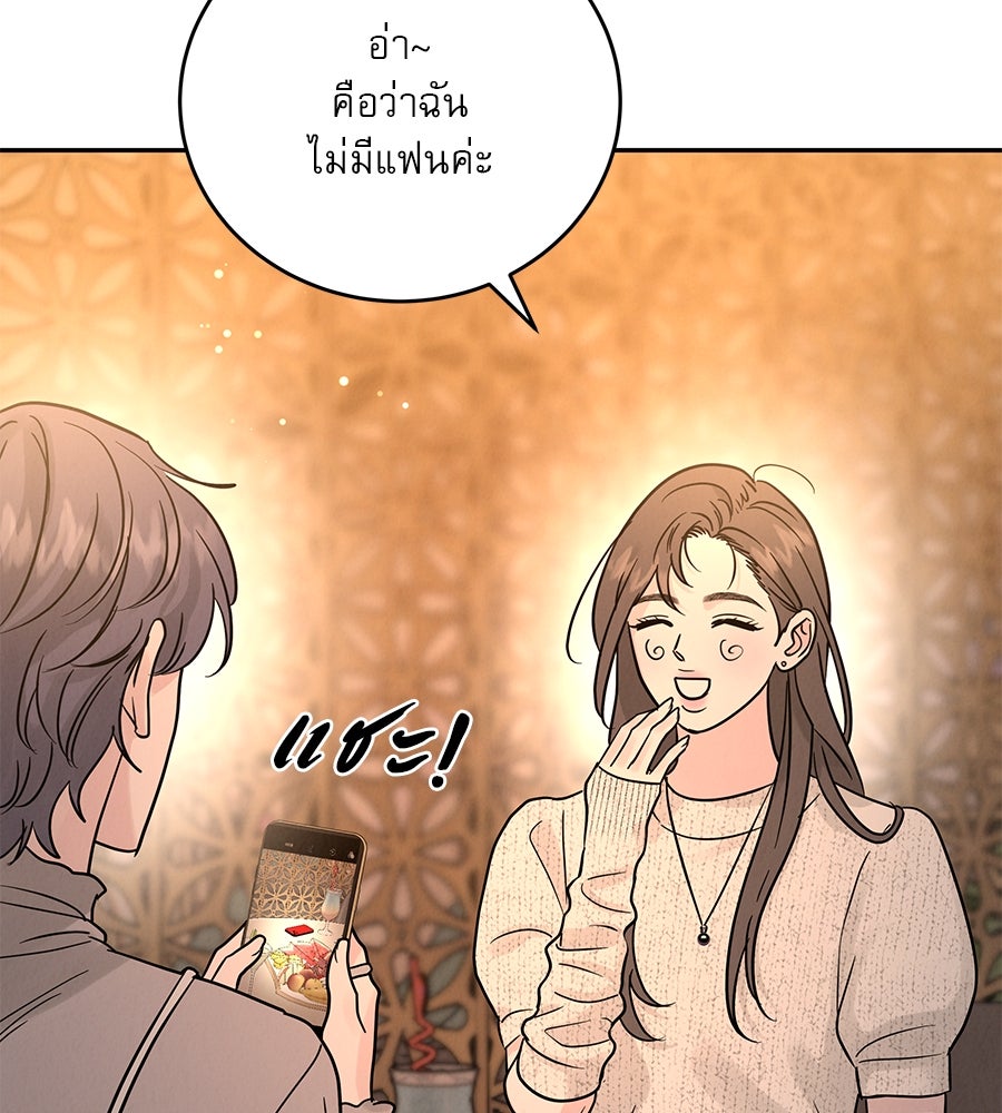 รักหลอกหยอกแฟนเก่า - หน้า 37