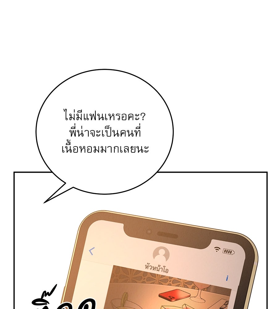 รักหลอกหยอกแฟนเก่า - หน้า 39