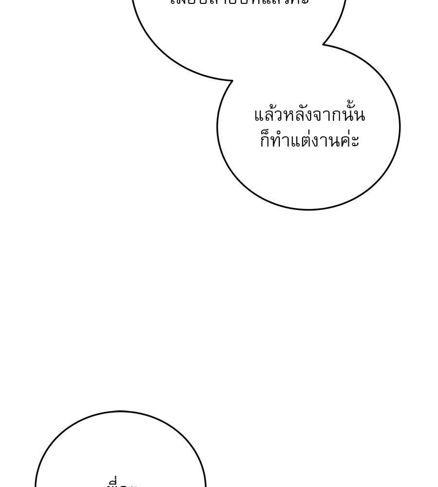 รักหลอกหยอกแฟนเก่า - หน้า 41