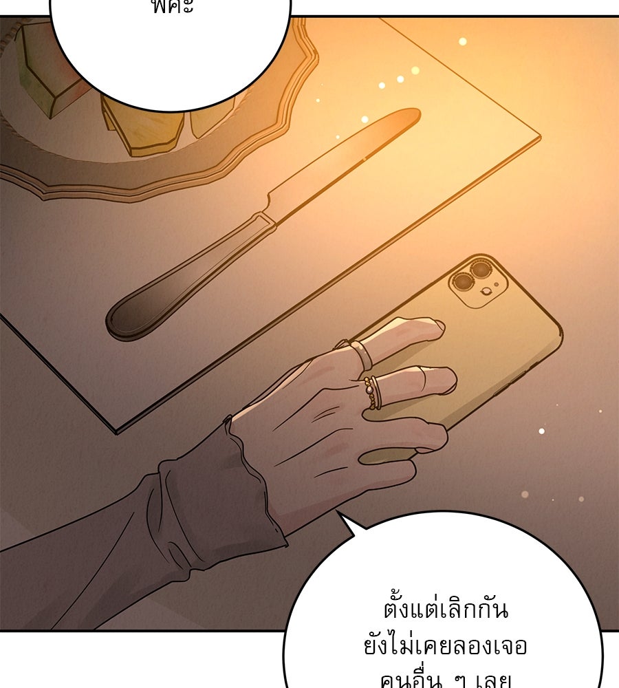 รักหลอกหยอกแฟนเก่า - หน้า 42