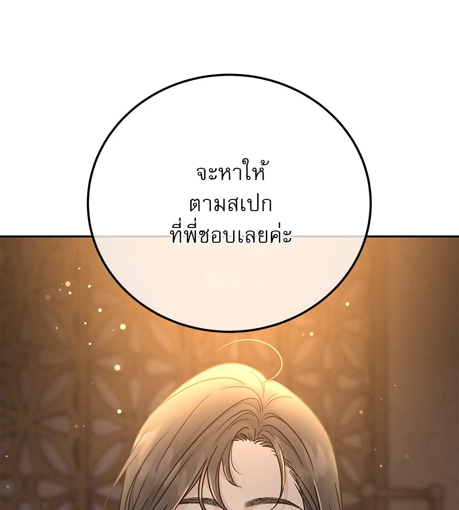 รักหลอกหยอกแฟนเก่า - หน้า 46